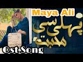 Pehli Si Muhabbat Ost Ary Digital Maya Ali