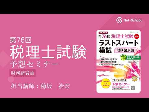 【財務諸表論】