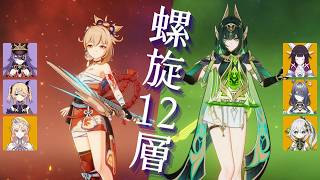【原神】Luna6b 宵宮/ネフェルで螺旋12層星9攻略！[過負荷宵宮/ネフェルHC]