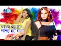 তরজীবন তা পি পি হয়ে যাবে L Tor Jibon Ta P P Hoye Jabe I Kar