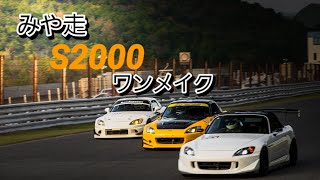 サーキット走行成長日記 #12 in セントラル S2000