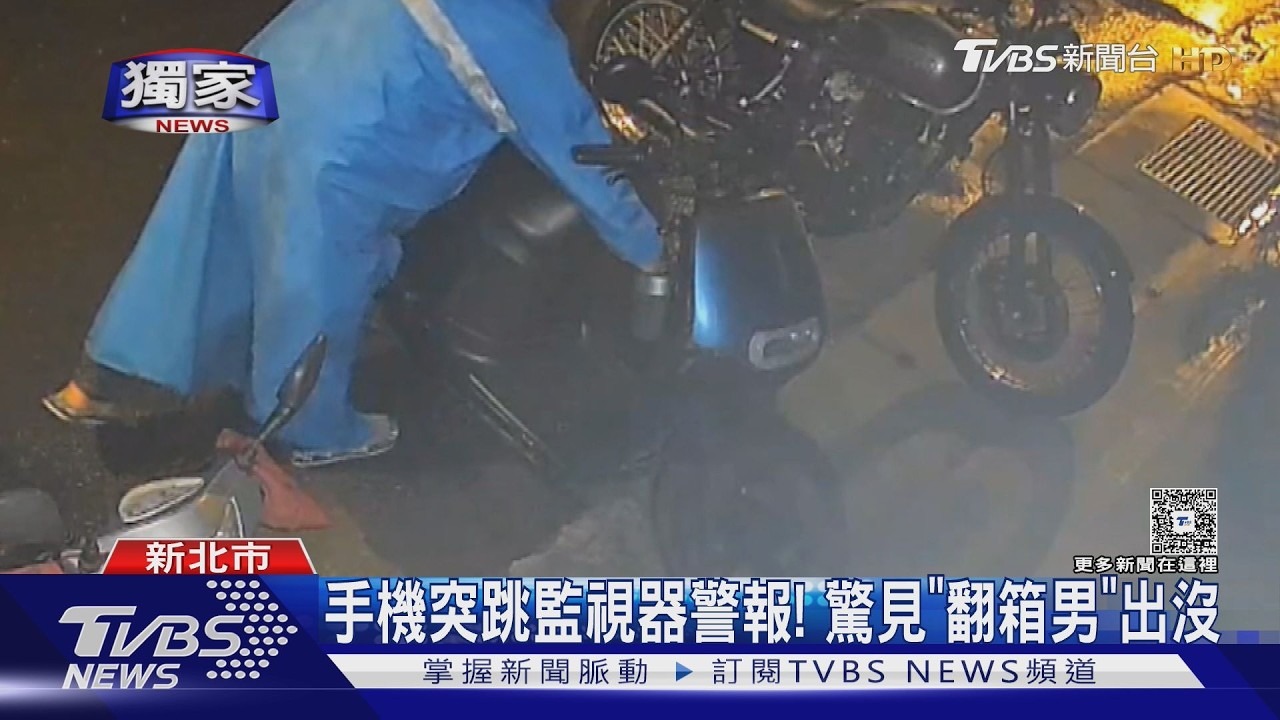 獨家影音／雨衣男出沒「翻機車座墊」　住戶憂：試手氣找沒鎖的　警加強巡邏