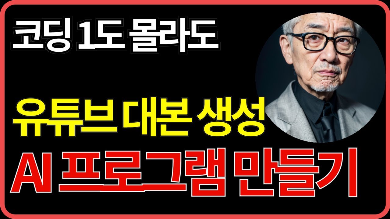 라핀의 바이브코딩 - Gemini API로 유튜브 자막 분석 프로그램 무료로 만들기