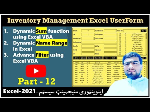 Inventory management system part-12 | Advance filter excel vba | Dynamic sum function | Excel Wardak