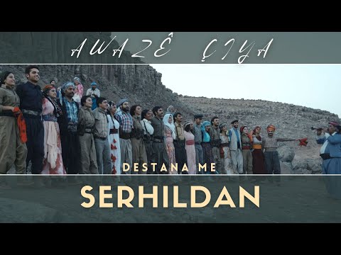 Awazê Çiya - Serhildan | Klîp © 2022