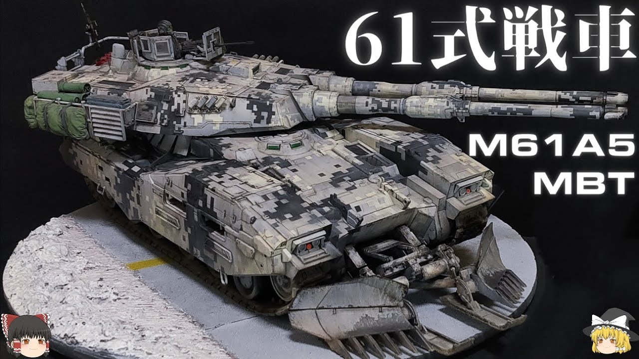 【機動戦士ガンダム】地球連邦軍 61式戦車解説
