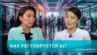  Как регулируется AI?