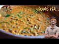 Best  Side Dish  for Paratha& Chapathi | Banana Red Channa Gasi | Tasty Curry for Meal | Gasi recipe