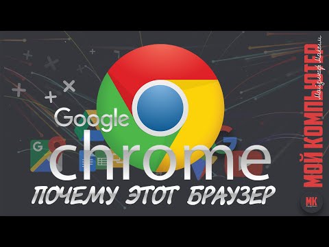 Видео обзор Google Chrome