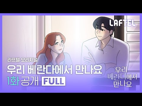 Trailer de See You on Our Veranda