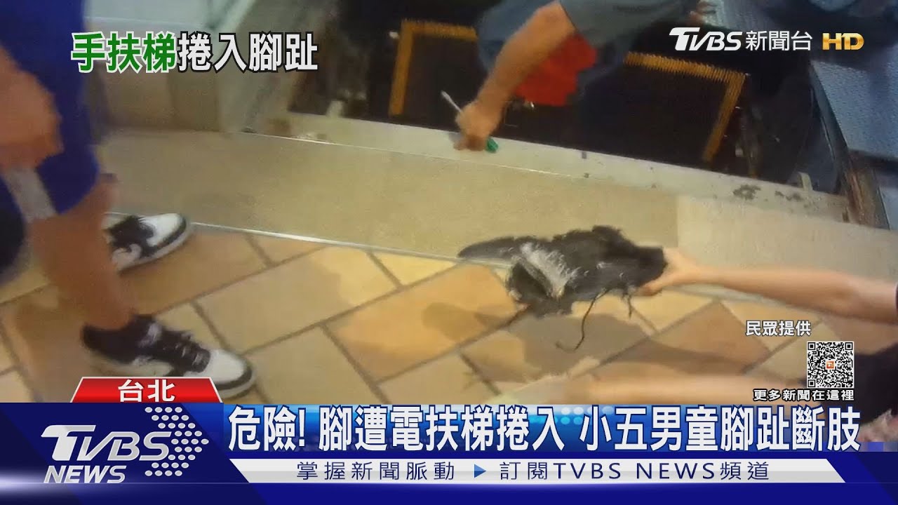 危險！腳遭電扶梯捲入　小五男童腳趾斷肢