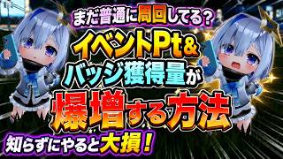 【ホロドリ】知らないと損！イベントPtとバッジを大量獲得する方法！徹底解説【ホロライブドリームス】