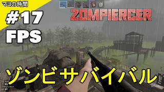 ゾンピアサー（ZOMPIERCER）列車が生命線 ゾンビが溢れるオープンワールドの世界で生き残る為に列車を拠点にするマヨって奴。PC steam版 #マヨの時間