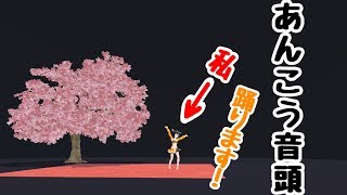 【踊ってみた】あんこう音頭【バーチャルyoutuber】