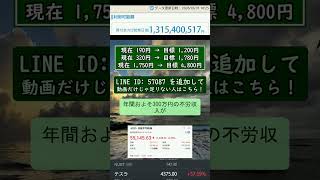 #日本株 #株初心者 #株式投資 #投資の勉強 #資産運用 #お金の勉強 #副収入 #老後資金 #配当金活 #株主優待 #長期投資 #日本株投資 #株主優待生活 #優待生活 #投資初心者