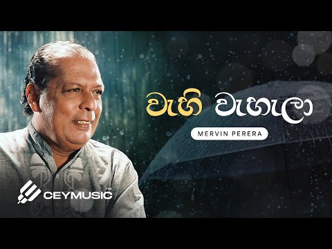 Sinhala Songs | Wehi Wehala (වැහි වැහැලා) - Mervin Perera, Kumaradasa Saputhanthri | 1985