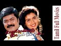 Kaalamellam Kadhal Vaazhga 1997 Murali Kausalya Tamil Super Hit Full Movie Bicstol Channel