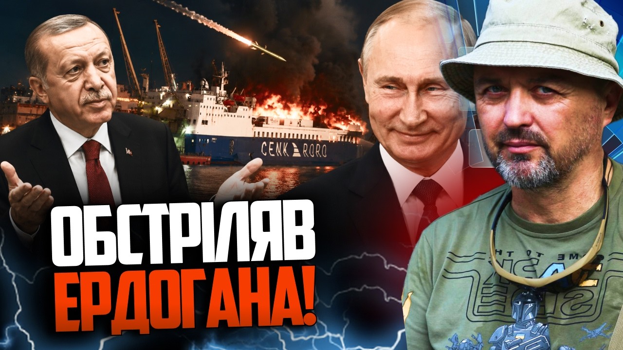 ⚡️Ердоган ковтнув удари Путіна по турецьких кораблях! Сцикливіть зашкалює 