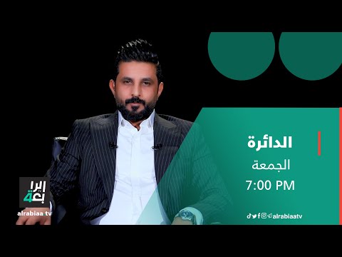 شاهد بالفيديو.. "الي ينجرح بدفاعي عن المذهب طبه مرض".. السيد أبو حبيب الصافي ضيف حلقة برنامج الدائرة مع مثنى جبار