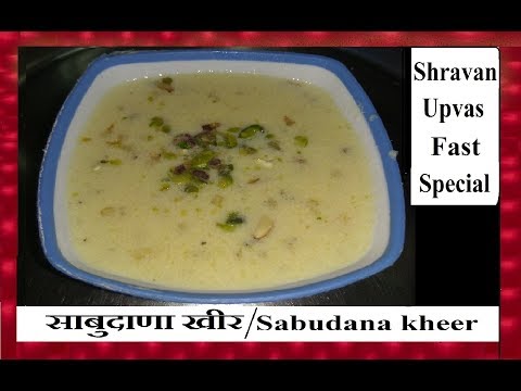 Sabudana kheer - Shravan Upvas Special - Simple & Easy to make Fast / Vrat/ Upwas Sp- Shubhangi Keer Video