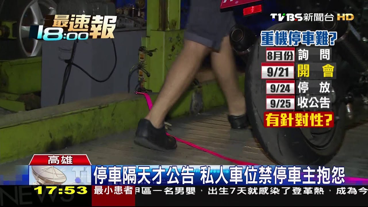 汽車位不能停？　紅牌重機遭管委會驅趕