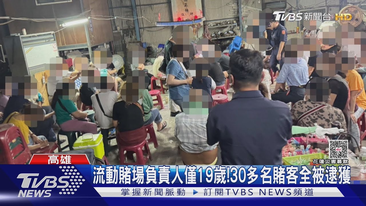 「衣夾子」當賭資! 流動賭場現身高雄遭破 38人進警局