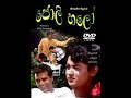Joli Halo Sinhala Full Movie