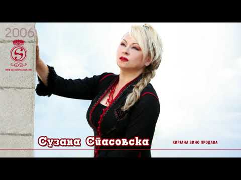 Suzana Spasovska - Kirjana Vino Prodava [Audio 2006]