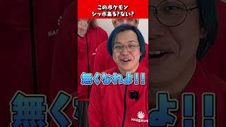 このポケモン、尻尾ある?ない?