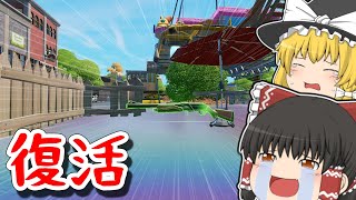 【フォートナイト】遂にポンプショットガンが復活した！？【ゆっくり実況】