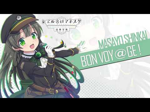 Rail Romanesque Bon Voy@ge! Masayo Shinkai