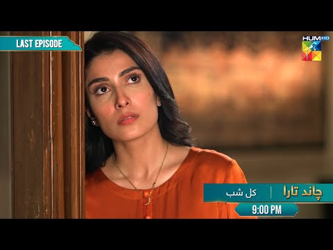 Chand Tara Last Ep Promo - Ayeza & Danish | Tomorrow At 9:00 PM Only On HUM TV