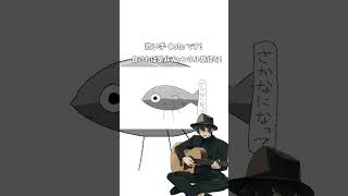 - 全部夢だった! 歌ってみた #shorts