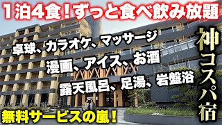 トランプ人形w - 【無料サービスの嵐】1泊1万円食べ飲み放題の神コスパホテルで潰れました。大江戸温泉物語プレミアムなめたらあかん!