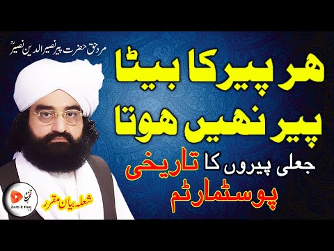 Kia Aik Peer ka Beta bhi Peer hota hai?  Jali Peeron ki Class - Pir Naseer ud din Naseer Golra