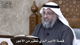868 - قصّة الأمير الذي تَطيّر من الأعور - عثمان الخميس