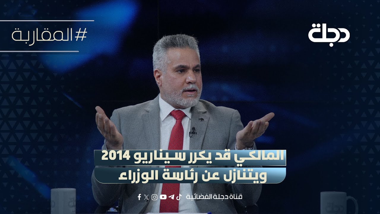 فيديو | صفاء الجابري: المالكي قد يكرر سيناريو 2014 ويتنازل عن رئاسة الوزراء