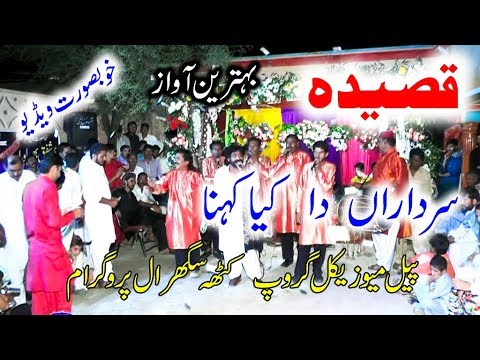 Sardaran Da Keya Kehna by Shafique Bhapoo