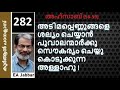 EA Jabbar കുർആൻ ക്ലാസ് 282 മുഹമ്മദിന് സ്വലാത�