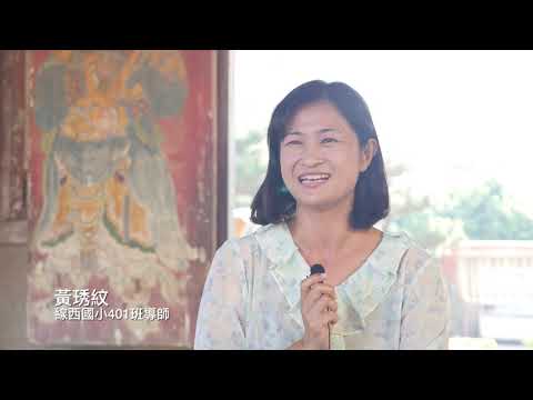 廟口扮仙趣—北管音樂文化體驗課程成果影片_封面照片