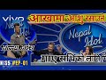BIRTAMOD AUDITION | NEPAL IDOL SEASON 5 | EP 1#trending  #youtube #video aalam aades @nepalidol