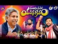 Madiga Dandora Full Song MRPS Songs Apoori Somanna Songs Manda Krishna Madiga Apoori Patalu