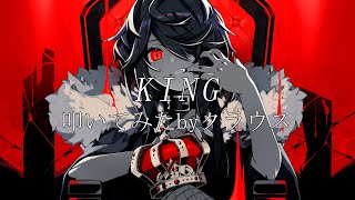 【KING/Kanaria】叩いてみた