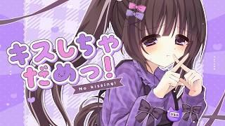 ♡　キスしちゃだめっ！ / 歌ってみた - 古手