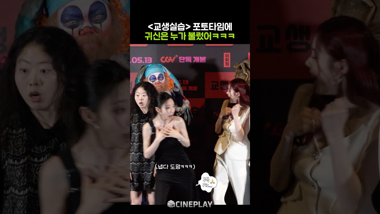 幽霊の登場にハン・ソンファ、イ・ヨルム、ホン・イェジの反応ㅋㅋㅋ #実習配属 #hansunhwa