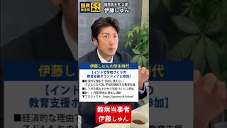 【伊藤しゅん】国民民主党松山市議会議員選挙公認候補予定者#松山市議会#松山市議会議員#松山市議