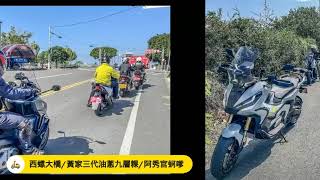 2024-11-3不老騎士摩托騎行（北港進香團）