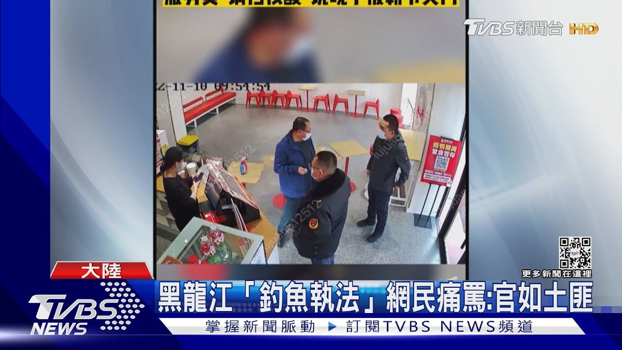 奶茶店員喊「歡迎光臨」被停業　陸「釣魚執法」挨批：官如土匪