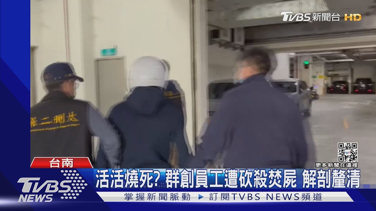 南科群創員工遭砍7刀非致命部分　疑被活活燒死