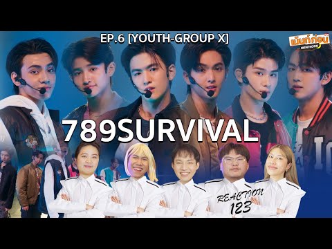 789SURVIVAL Reaction EP6 Stage "YOUTH" GROUP X | COPPER, FRAME, HEART, JINWOOK, PEEMWASU, THAI